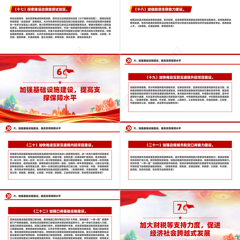 简洁大气关于支持沿边重点地区开发开放若干政策措施的意见PPTPPT模板