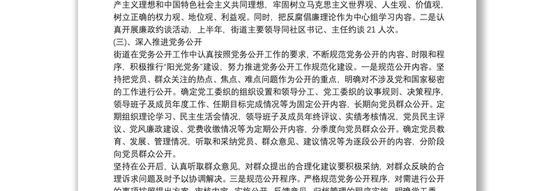 社区班子廉政风险点自查报告