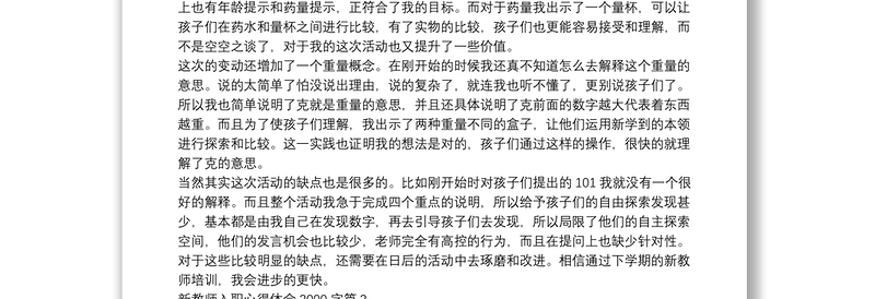 新教师入职心得体会2000字15篇