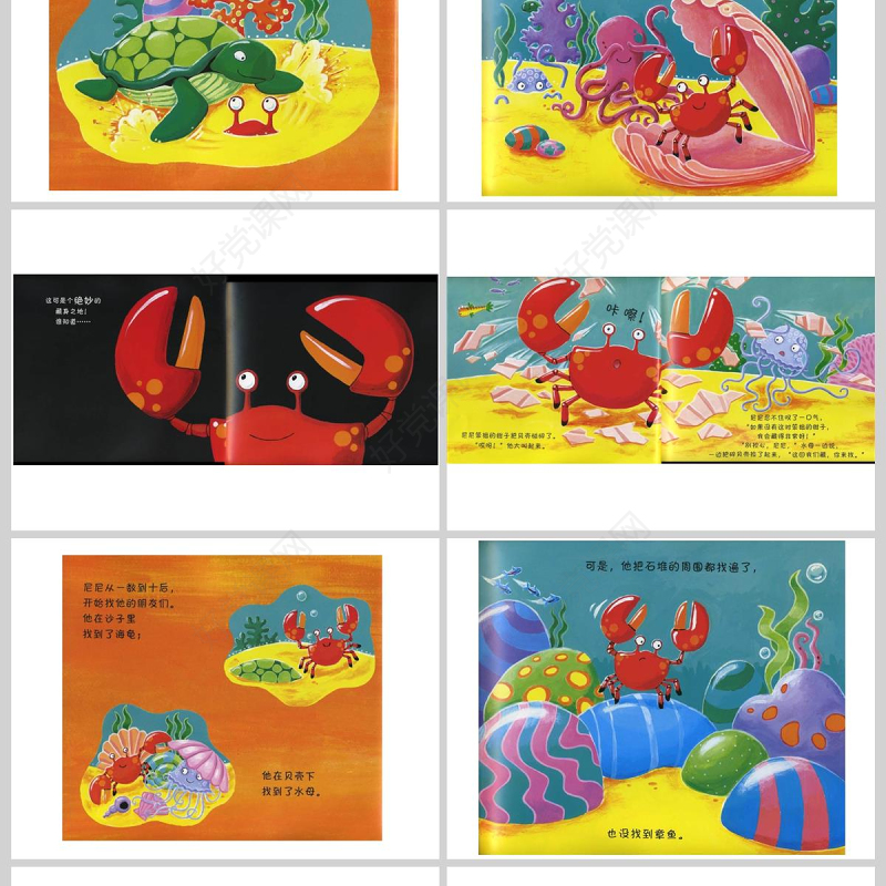  《笨拙的螃蟹》绘本故事PPT课件
