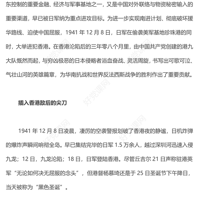致敬港九大队PPT红色庄严港九大队抗战史迹爱国主义教育课件下载
(讲稿)