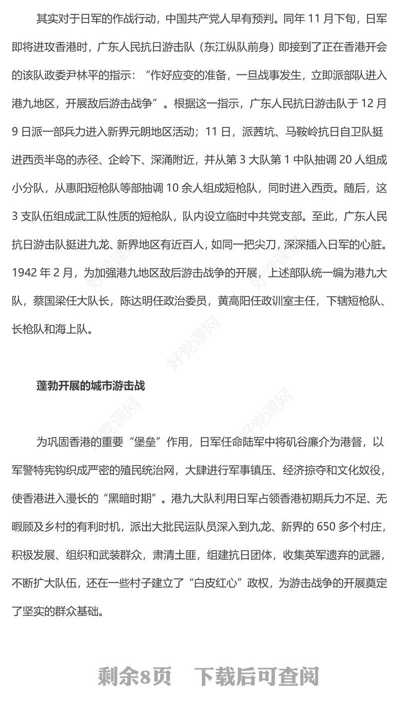 致敬港九大队PPT红色庄严港九大队抗战史迹爱国主义教育课件下载
(讲稿)