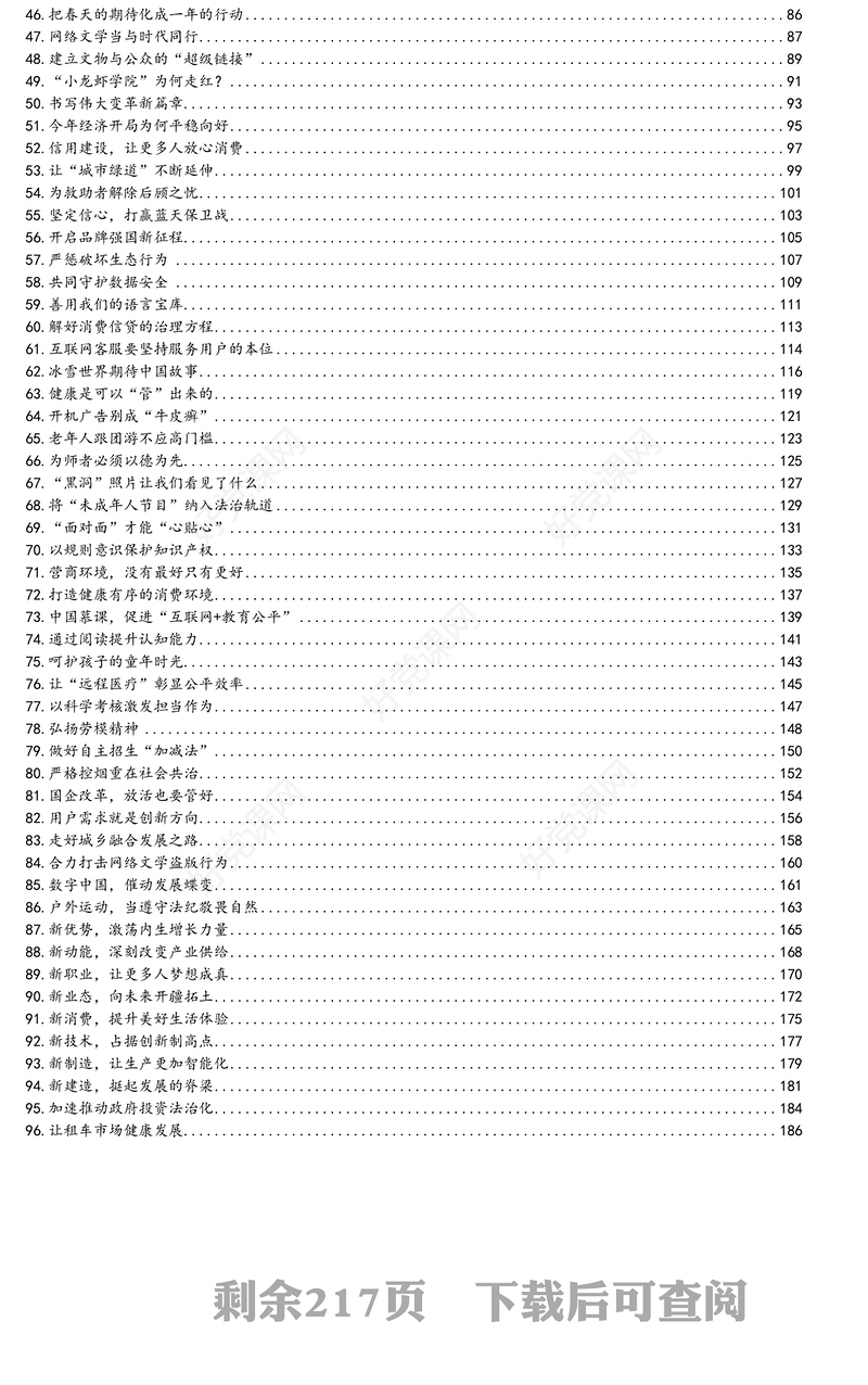 公文材料：人民时评精彩评论汇编（121篇）