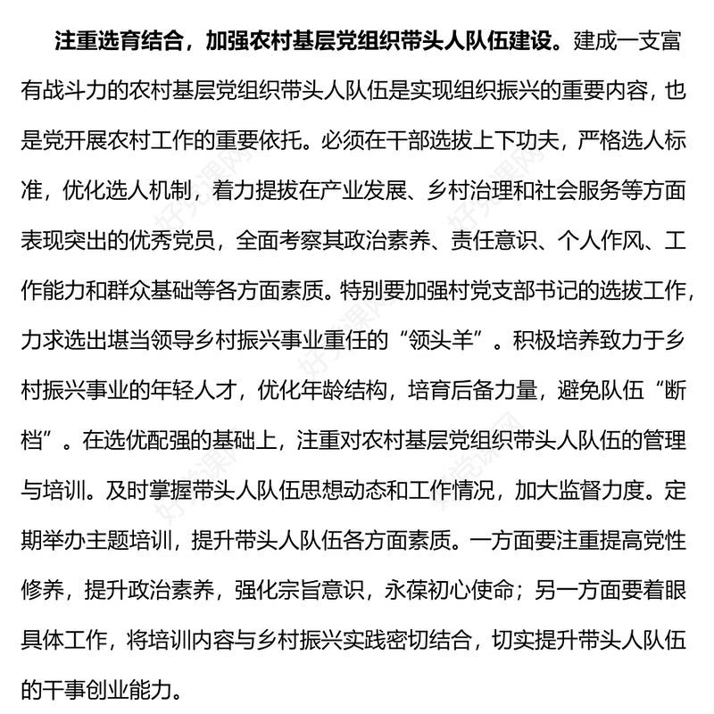 2024推动乡村组织振兴建强农村基层党组织党课PPT课件下载(讲稿)