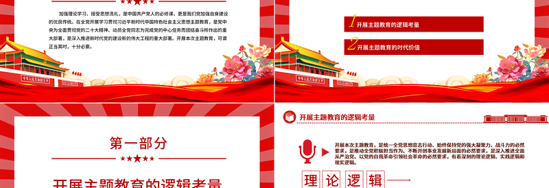 强党性建新功PPT红色简洁支部书记讲党课引导基层党员干部感悟思想伟力主动担当作为课件模板