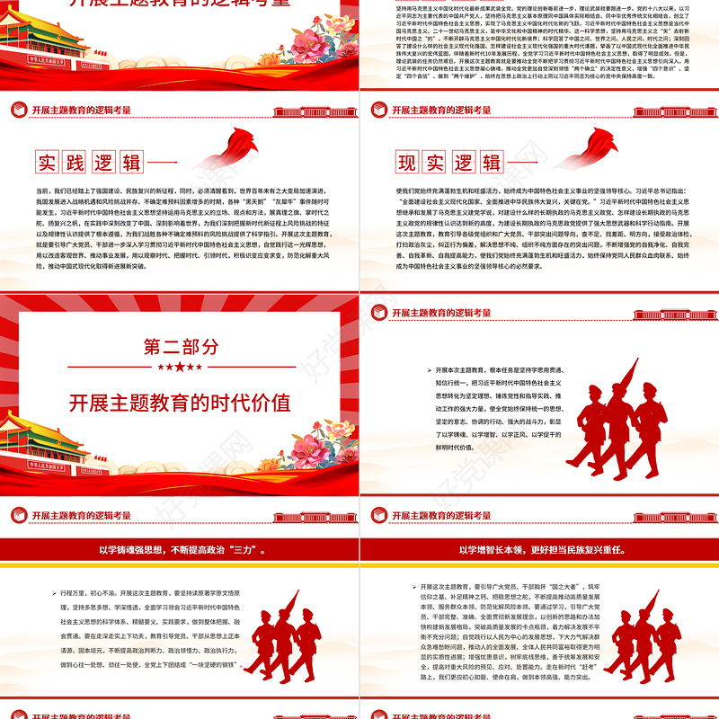 强党性建新功PPT红色简洁支部书记讲党课引导基层党员干部感悟思想伟力主动担当作为课件模板