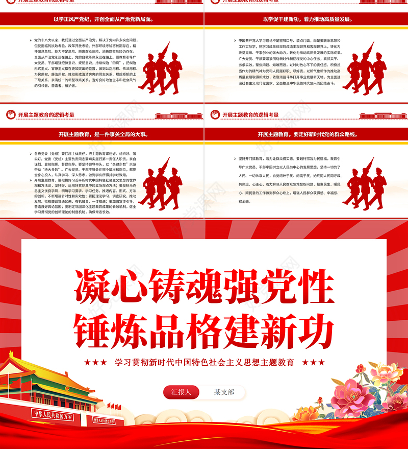 强党性建新功PPT红色简洁支部书记讲党课引导基层党员干部感悟思想伟力主动担当作为课件模板