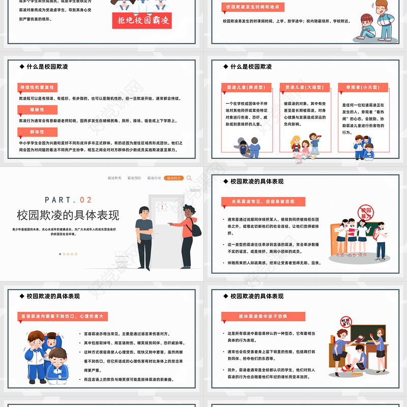 2023防校园欺凌为成长护航PPT卡通风中小学预防校园欺凌家长会主题班会课件模板
