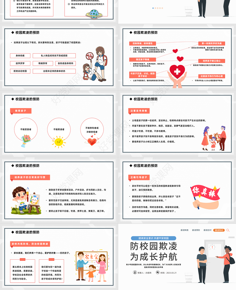 2023防校园欺凌为成长护航PPT卡通风中小学预防校园欺凌家长会主题班会课件模板