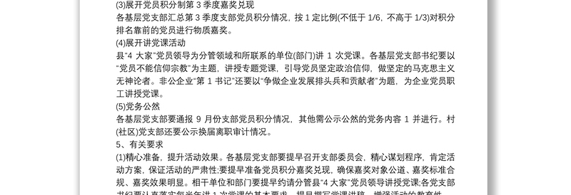 2020主题党日活动制度三篇