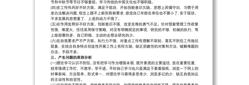 不忘初心、牢记使命专题组织生活会个人对照检查发言材料范文