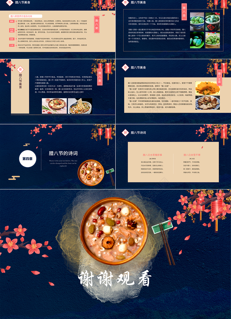 深蓝落花灯笼插画中国传统节日浓情腊八节ppt