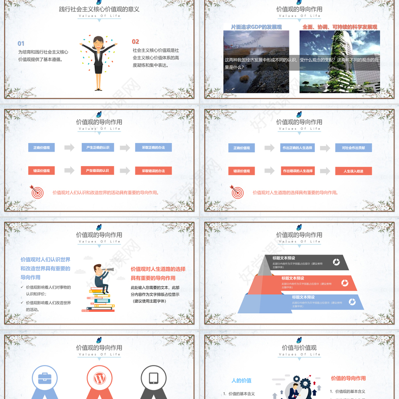 简约清新人生价值观校园教师课件PPT模板