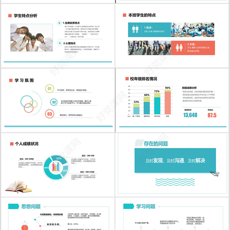 原创中小学生家长会月考学习计划总结PPT模板