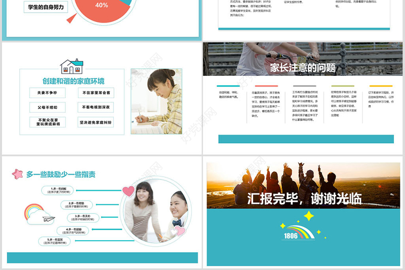 原创中小学生家长会月考学习计划总结PPT模板