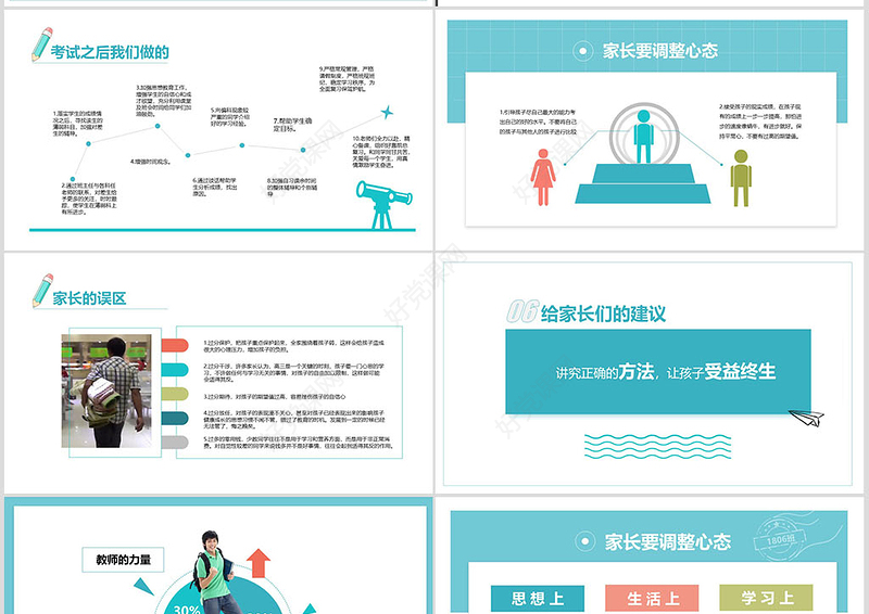 原创中小学生家长会月考学习计划总结PPT模板