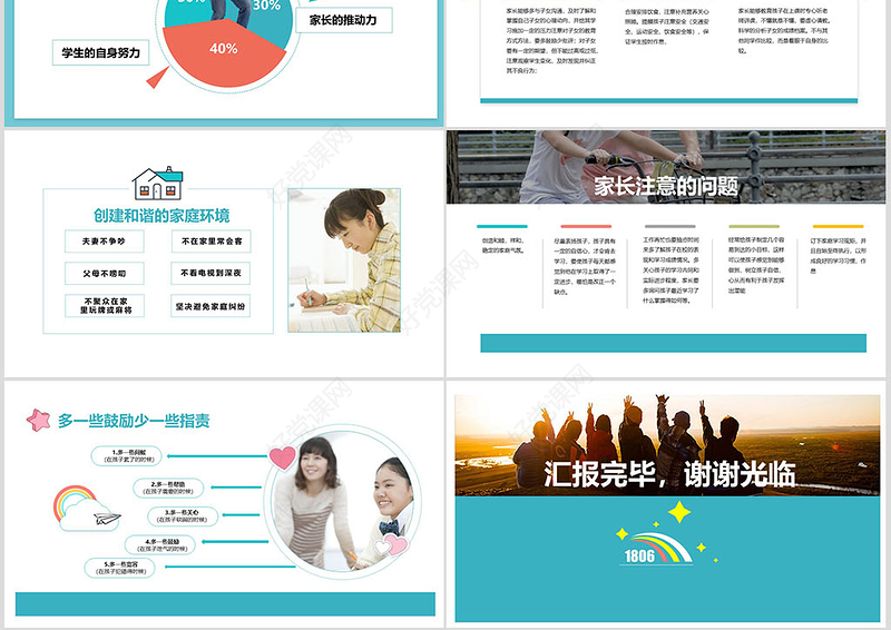 原创中小学生家长会月考学习计划总结PPT模板