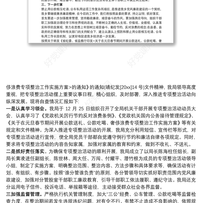 违规吃请和公款吃喝问题自查报告三篇