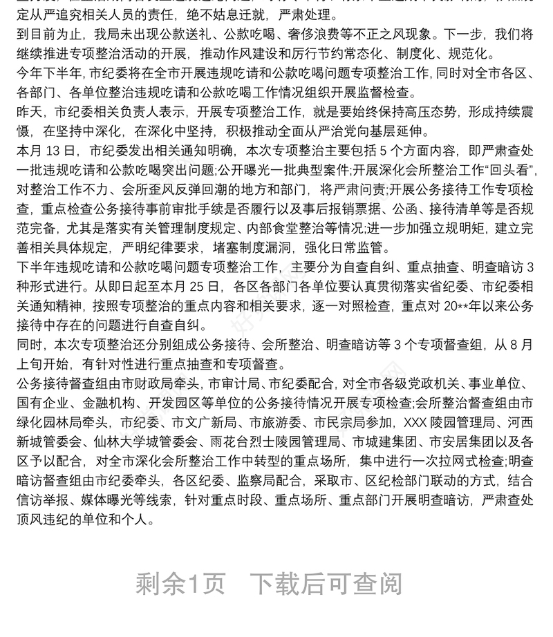 违规吃请和公款吃喝问题自查报告三篇