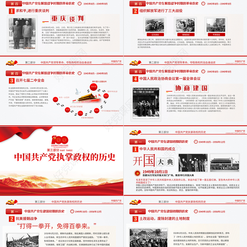 2021从开天辟地到百年风华庆祝建党100周年专题党课PPT模板