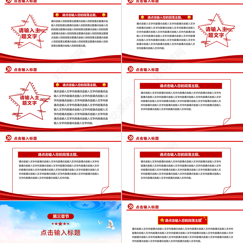 红色大气党建工作总结汇报PPT模板下载