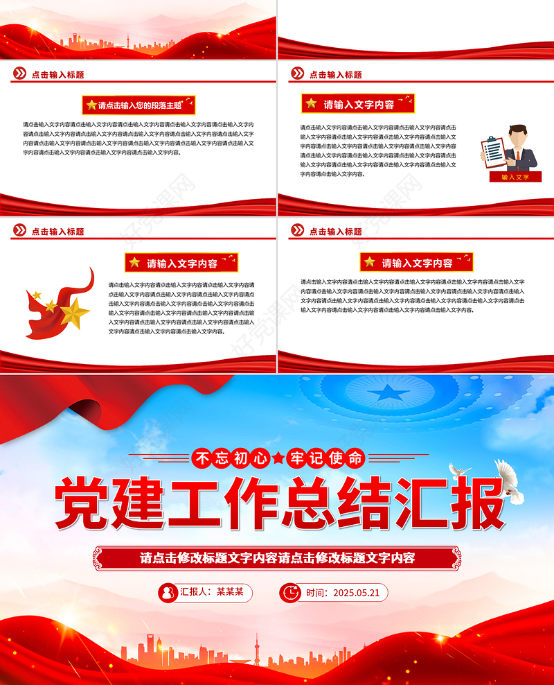 红色大气党建工作总结汇报PPT模板下载