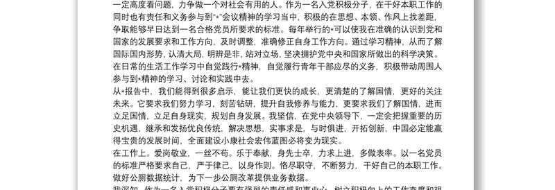 关于预备党员第三季度思想汇报20xx年5篇