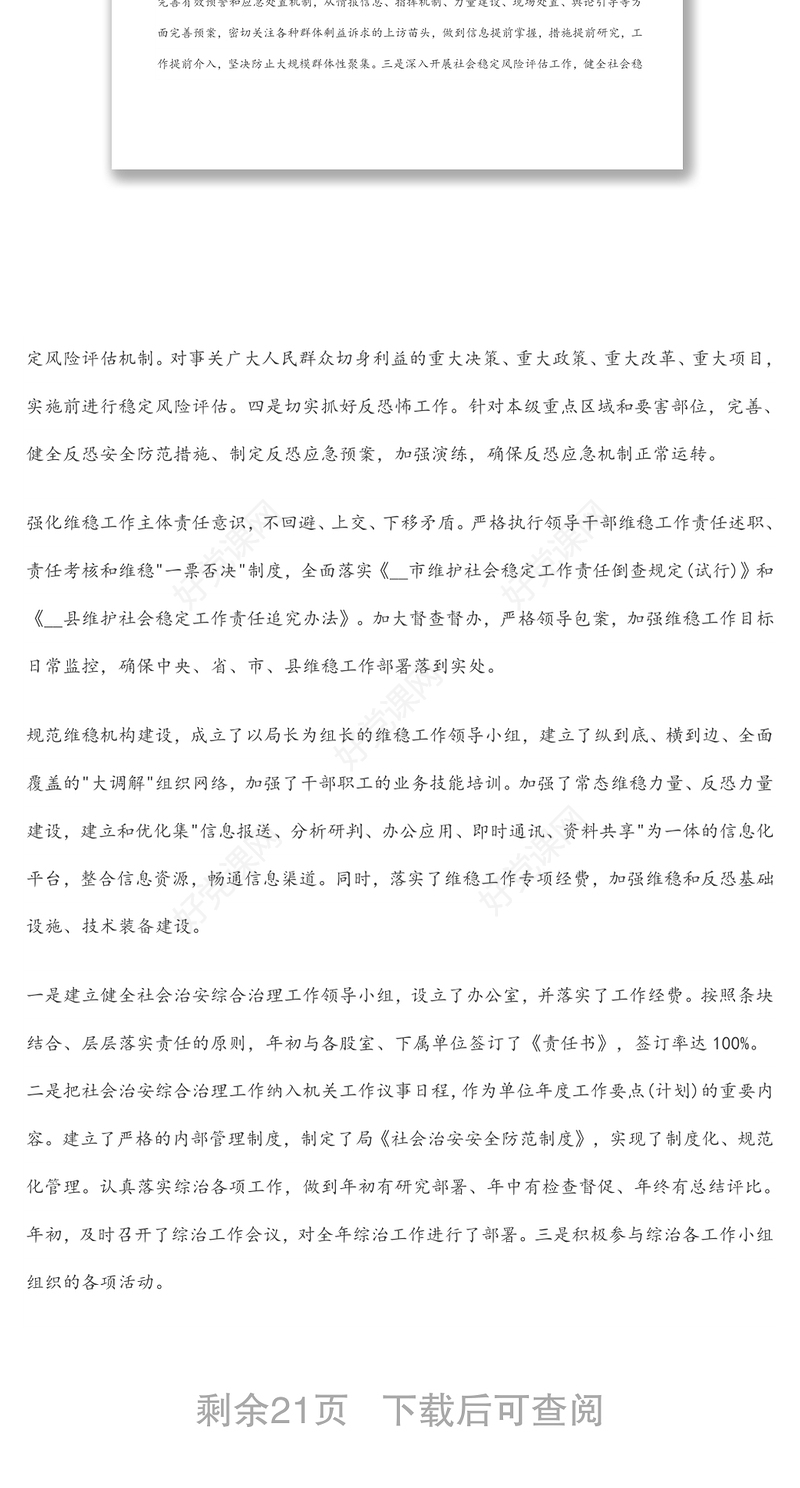 三零创建分析研判报告范文3篇