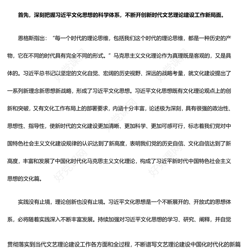 2023以习近平文化思想为指引 推动当代文艺理论建设ppt红色光效学习贯彻习近平新时代特色思想广大党员文艺工作者党课培养课件(讲稿)