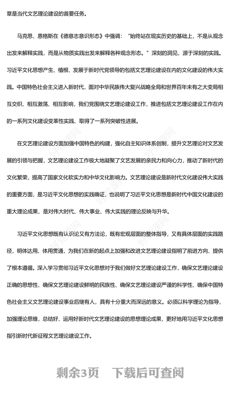 2023以习近平文化思想为指引 推动当代文艺理论建设ppt红色光效学习贯彻习近平新时代特色思想广大党员文艺工作者党课培养课件(讲稿)