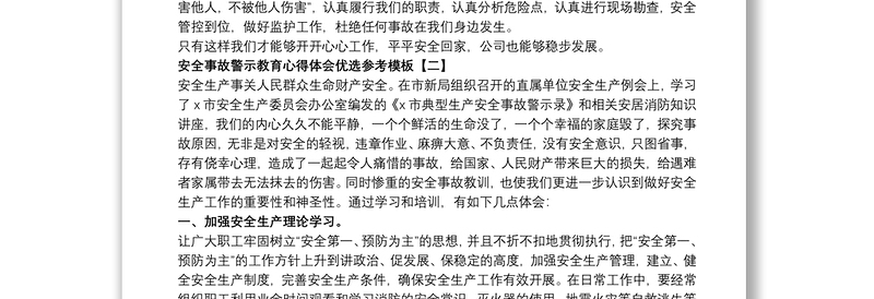 安全事故警示教育心得体会优选参考模板