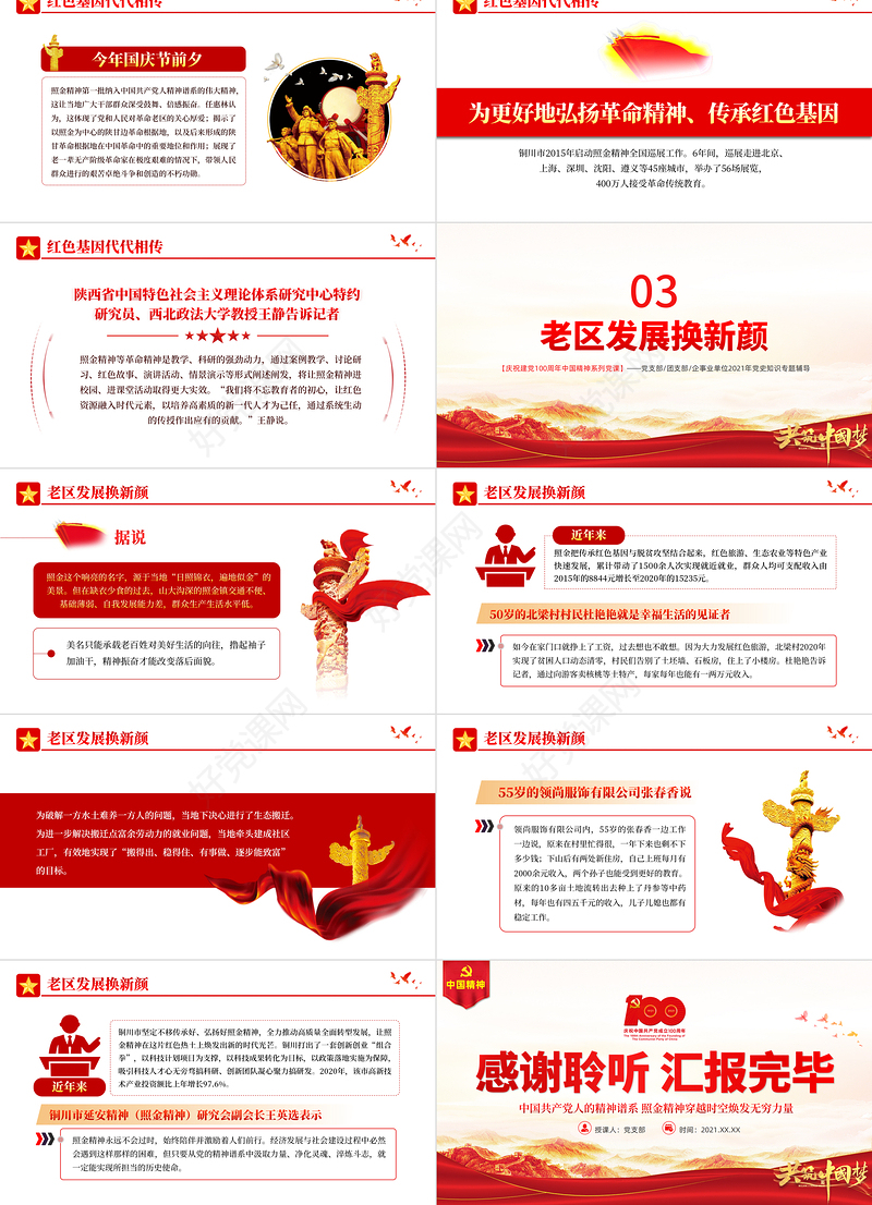 照金精神PPT革命薪火光芒永存发扬党的光荣传统和优良作风党课课件