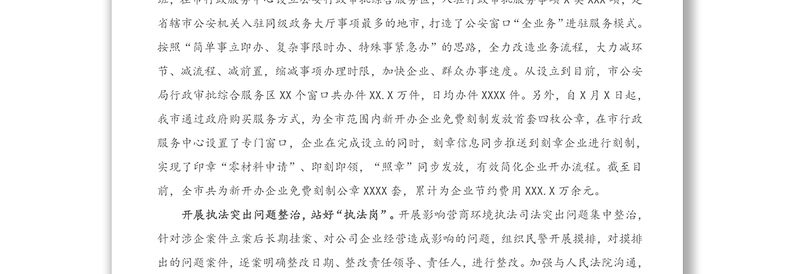 发言材料：关于促进民营经济高质量发展的汇报发言（1）