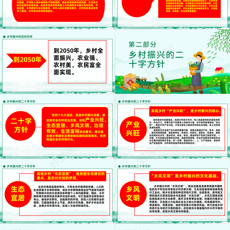 2022党建引领乡村振兴PPT中国风实施乡村振兴战略建设美丽新农村课件模板