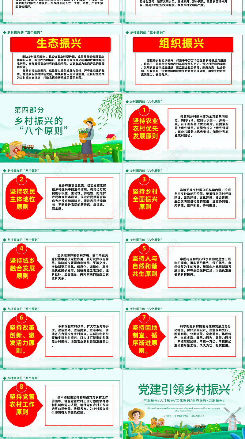 2022党建引领乡村振兴PPT中国风实施乡村振兴战略建设美丽新农村课件模板