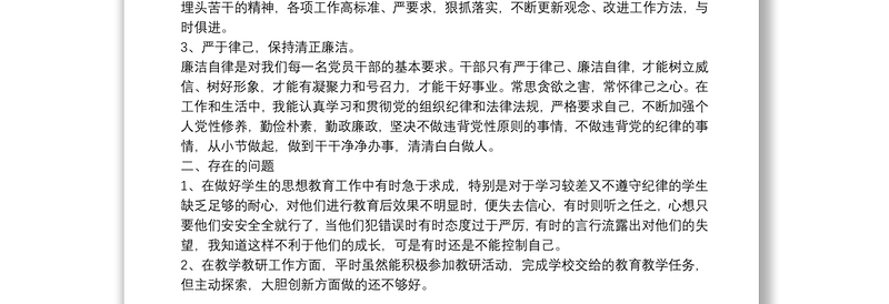 2021学生党员组织生活会个人发言材料