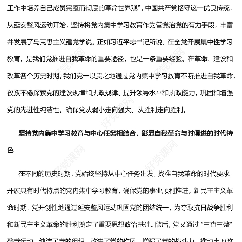 2023党内集中学习教育是党推进自我革命的重要途径PPT大气精美风党员干部学习教育专题党课课件(讲稿)