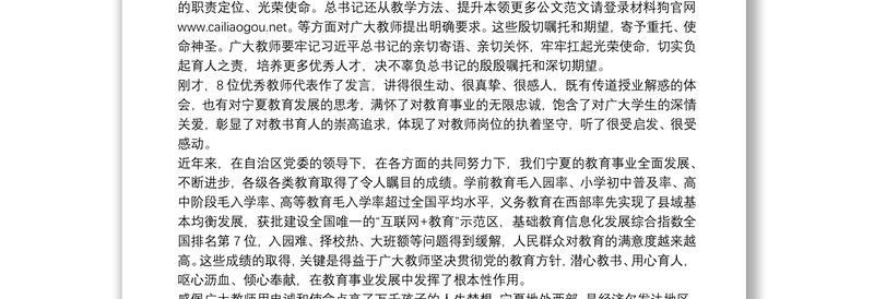 宁夏回族自治区党委书记：在自治区庆祝第36个教师节座谈会上的讲话