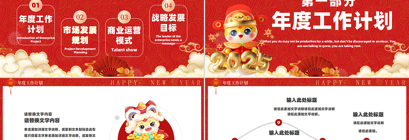 2025工作总结年终汇报PPT以梦为马不负韶华课件