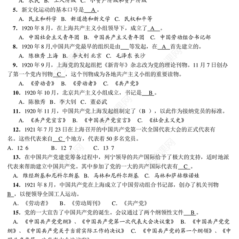 2021党史知识竞赛题库600题及答案