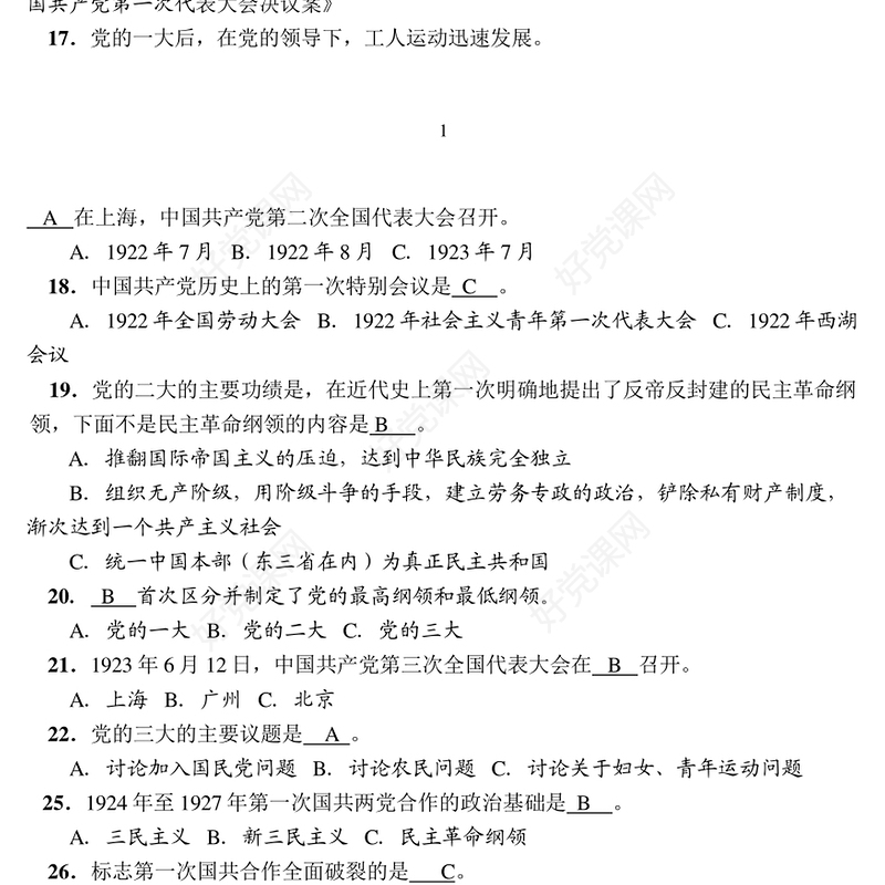 2021党史知识竞赛题库600题及答案