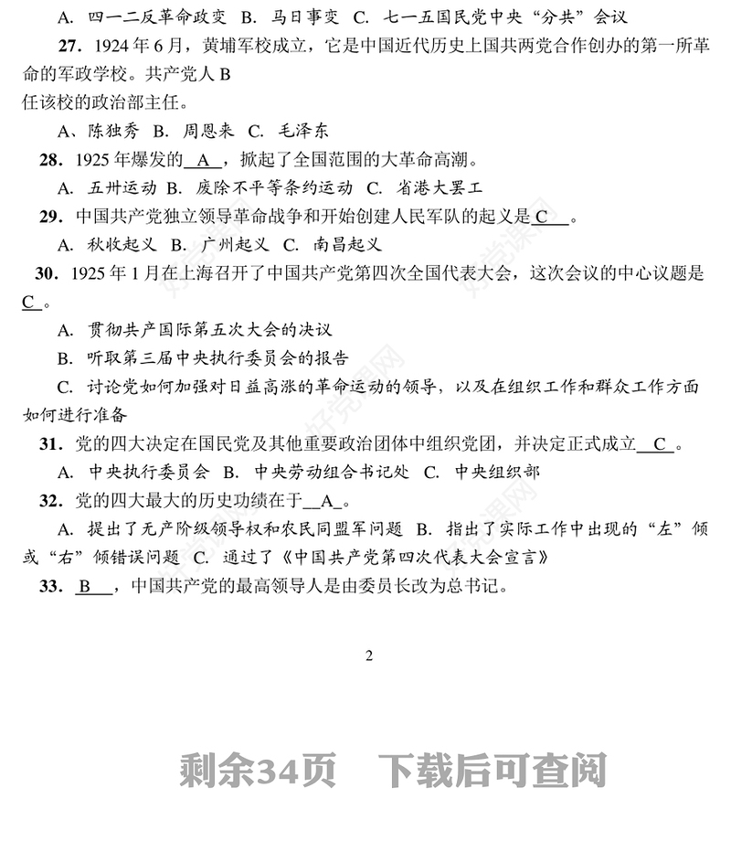 2021党史知识竞赛题库600题及答案