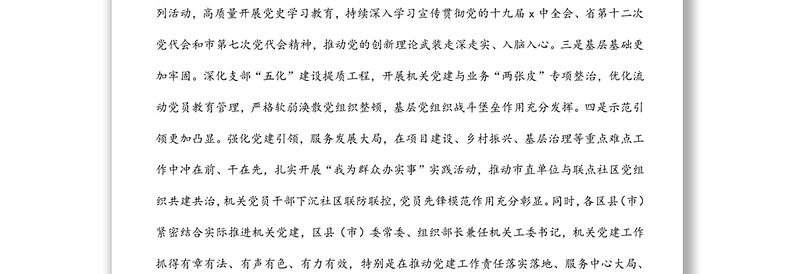 在2021年市直机关党建工作述职评议暨2022年全市机关党的工作会议上的讲话