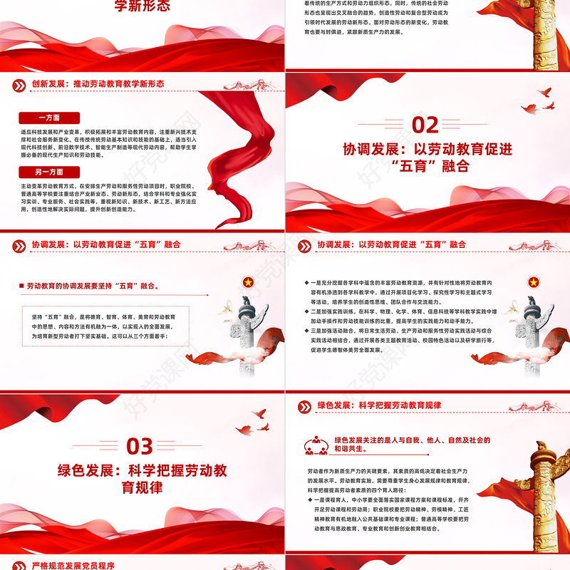 加强劳动教育培养新型劳动者PPT党政风党员干部学习教育党课课件