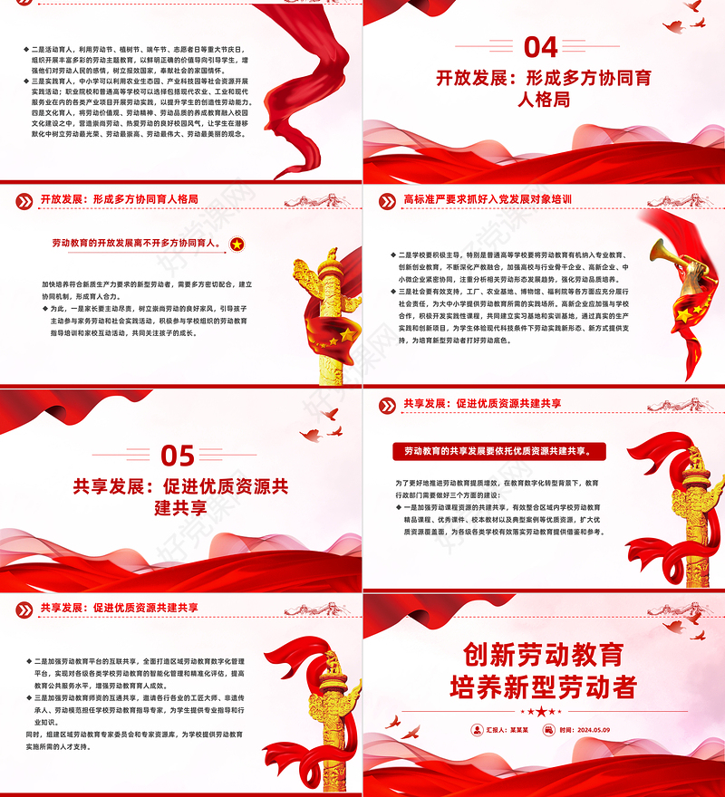 加强劳动教育培养新型劳动者PPT党政风党员干部学习教育党课课件