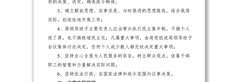 2021质量技术监督局党组议事决策制度