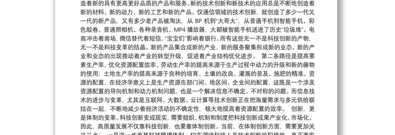 推动改革创新弘扬企业家精神促进高质量发展——在“青年企业家创新发展国际峰会201x”上的主旨演讲