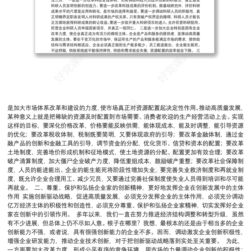 推动改革创新弘扬企业家精神促进高质量发展——在“青年企业家创新发展国际峰会201x”上的主旨演讲