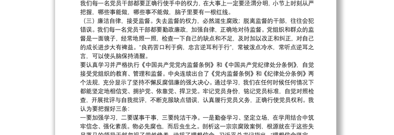 2021年参加政法队伍教育整顿心得体会个人发言材料5篇