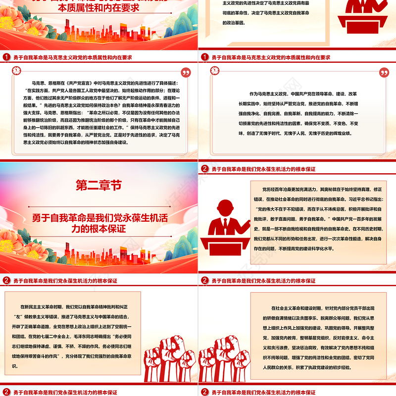 坚定勇于自我革命 保持我党品格与优势ppt大气党建习近平从严治党思想微党课